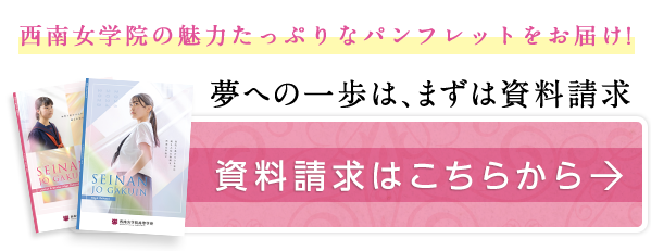 資料請求はこちらから