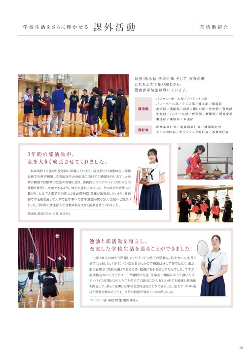 2022西南女学院高等学校